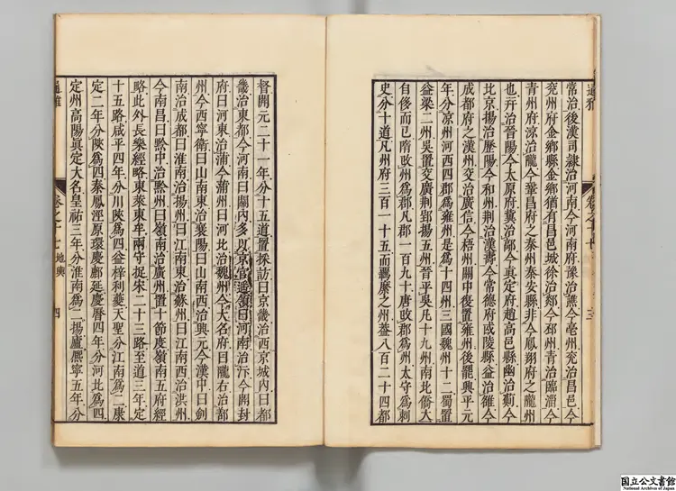通雅 選者方以智(清)/校訂者姚文(清)江戸立教館刊本 通雅 選者方以智(清)/校訂者姚文(清)江戸立教館刊本