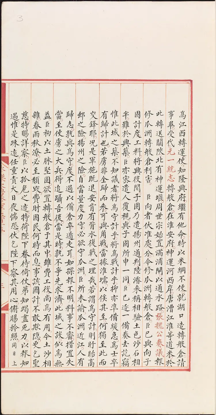 《永乐大典》卷7515-7516仓字明嘉靖隆庆间内府重写本