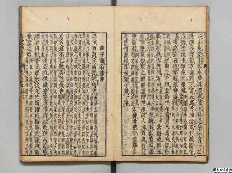 東坡先生詩集 選者蘇軾(宋)/明陳仁錫評 正保04年刊本0099 東坡先生詩集 選者蘇軾(宋)/明陳仁錫評 正保04年刊本0099