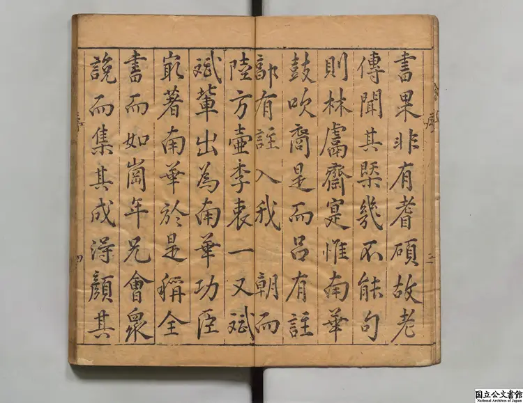 鍥南華真経三註大全 編者陳懿典（明） 明万暦21年余氏自新斎刊本