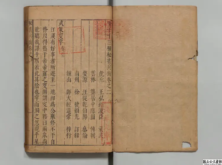 喩子十三種秘書兵衡 喩子十三種秘書兵衡