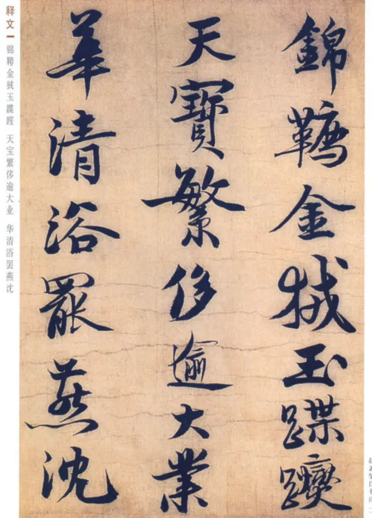 宋朝赵孟坚行书自书诗帖书法作品欣赏