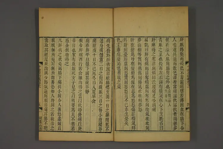 千金方衍义卷十六