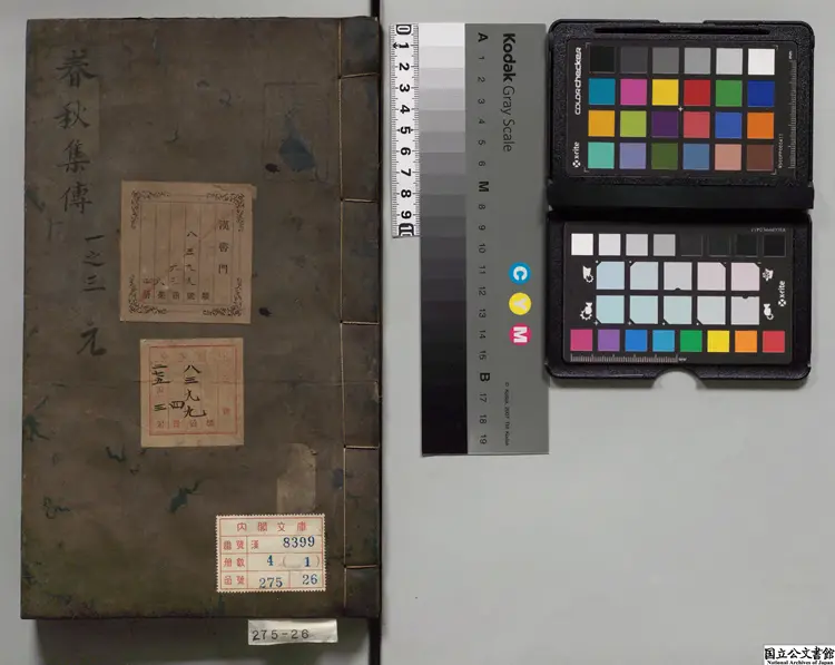 春秋集伝 選者趙汸（元）／校訂者夏鏜（明）明嘉靖11年刊本（跋刊）