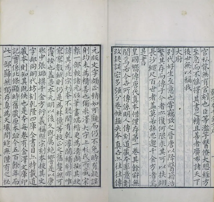 备急千金要方.三十卷.唐.孙思邈撰.清光绪四年长洲黄学熙刊江户医学据北宋本影刻本