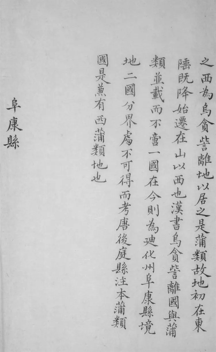 新疆大記、西域地理志稿.八卷