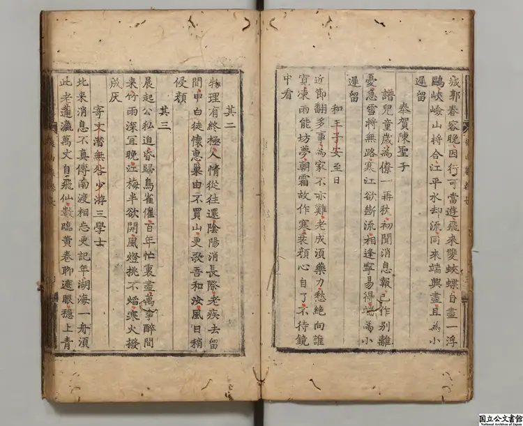 後山先生集  選者陳師道（宋）／校訂者王鴻儒（明）朝鮮刊本0055