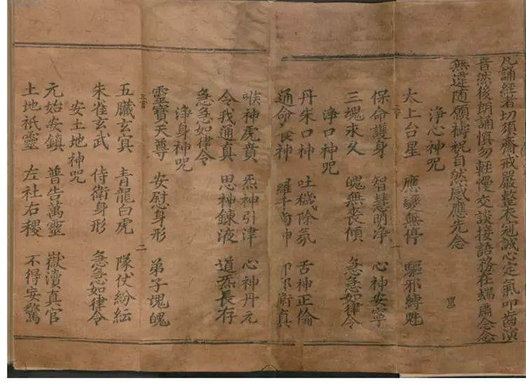 太上三元赐福赦罪解厄消灾延生保命妙经 太上三元赐福赦罪解厄消灾延生保命妙经