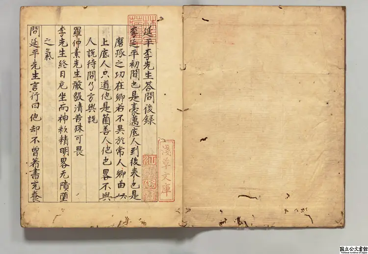 延平李先生師弟子答問 編者朱熹（宋）／編者周木（明）正保04年刊本