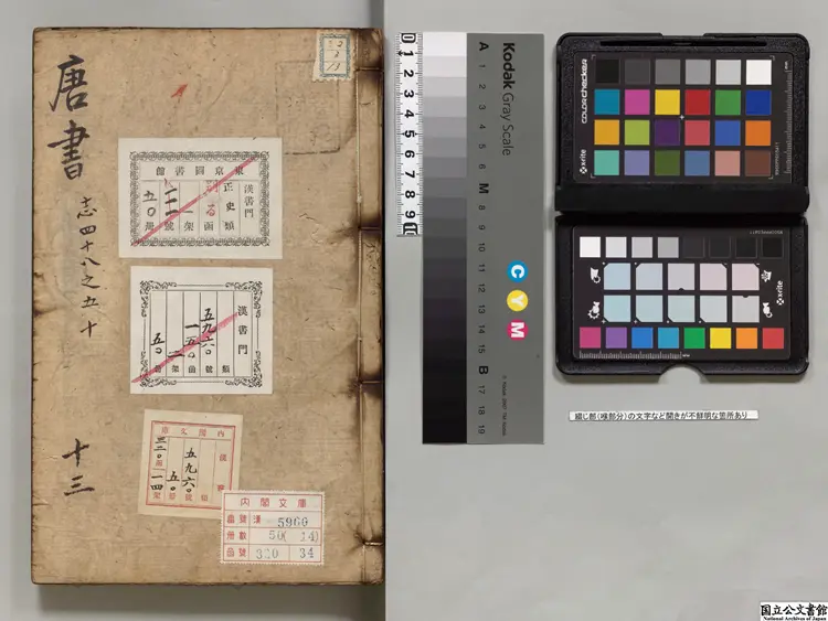 唐書甲 選者欧陽脩(宋)元刊本 唐書甲 選者欧陽脩(宋)元刊本