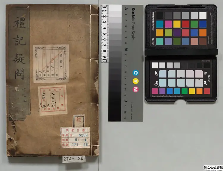 重訂礼記疑問 著者姚舜牧(明)明万暦46年刊本 重訂礼記疑問 著者姚舜牧(明)明万暦46年刊本