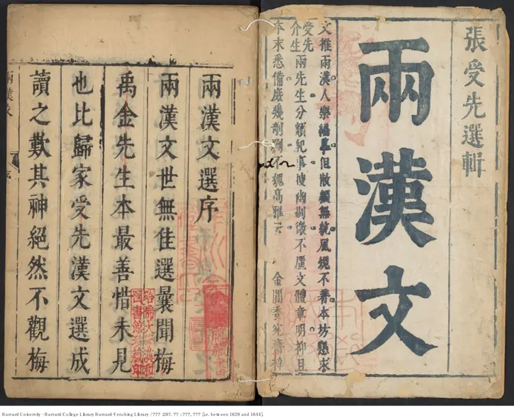 《兩漢文》二十卷【明】張採輯 周鐘 張溥鑒定 出版商:委苑齋 明崇禎年刊本 《兩漢文》二十卷【明】張採輯 周鐘 張溥鑒定 出版商:委苑齋 明崇禎年刊本