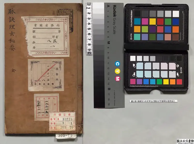 脈訣理玄秘要  選者劉開（宋）／編者王和鼎（宋）朝鮮嘉靖26年刊本