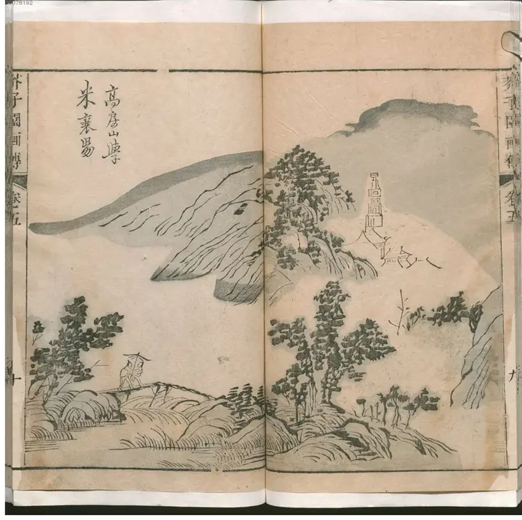 芥子园画传 芥子园画传