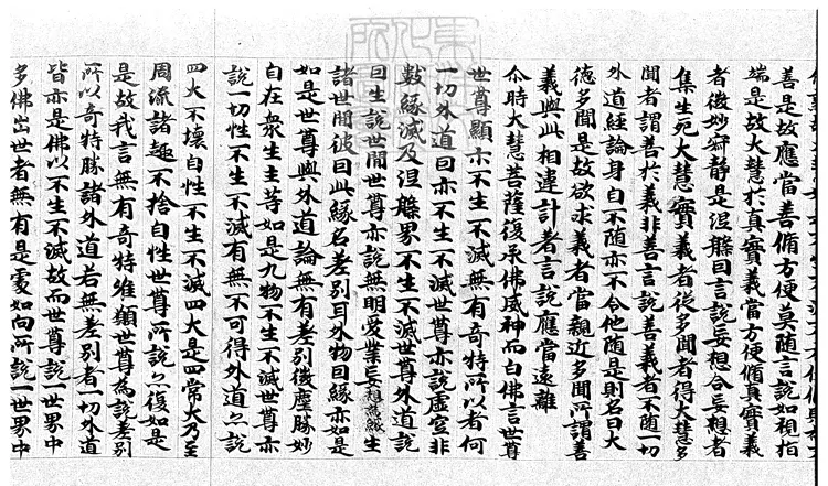 498 楞伽阿跋多羅寶經殘一卷 唐鈔本 498 楞伽阿跋多羅寶經殘一卷 唐鈔本