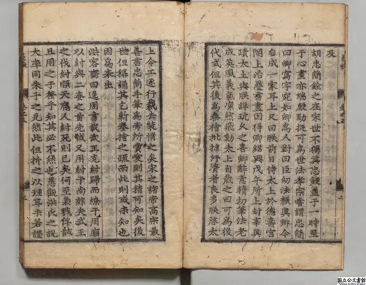 両山墨談 著者陳霆(明)朝鮮刊本 両山墨談 著者陳霆(明)朝鮮刊本