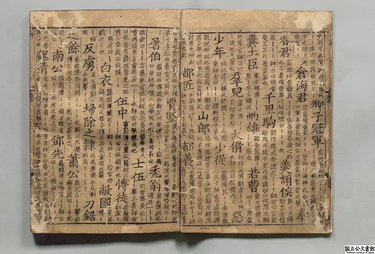 漢雋 編者林鉞(宋)元刊本 漢雋 編者林鉞(宋)元刊本