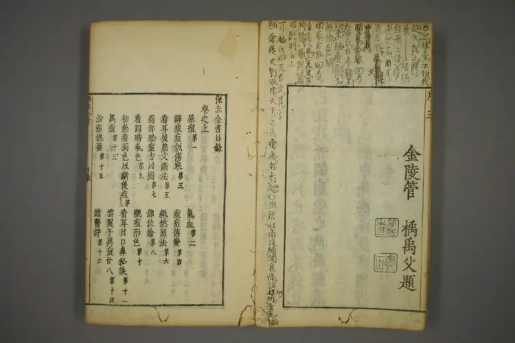 保赤全书 保赤全书