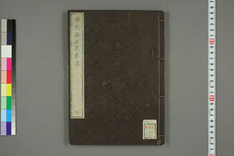 伤寒论注来苏集卷四 伤寒论注来苏集卷四