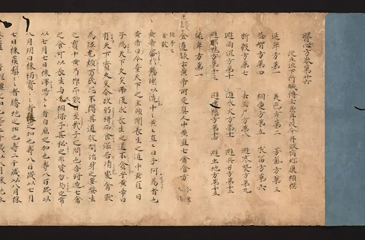 医心方.丹波康赖撰.26.卷二十六.总三十卷.十二世纪抄本.东京国立博物馆藏