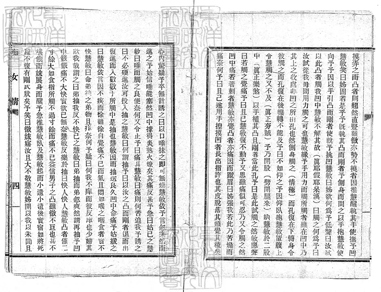 468 繪圖痴婦說情傳一卷　上海圖書局排印本