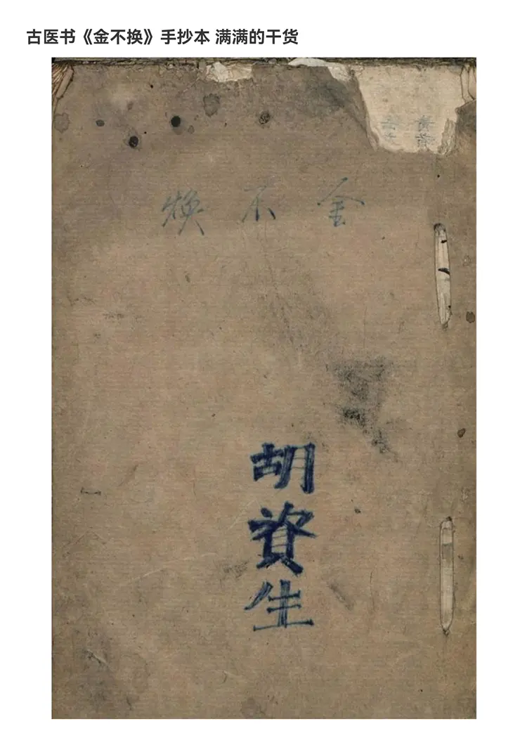 金不换（干货多）64页