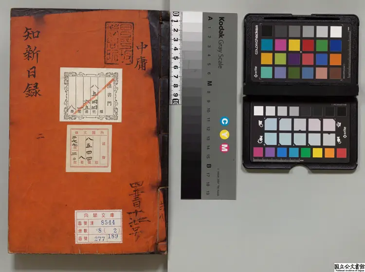 温陵鄭孩如観静窩四書知新日録2