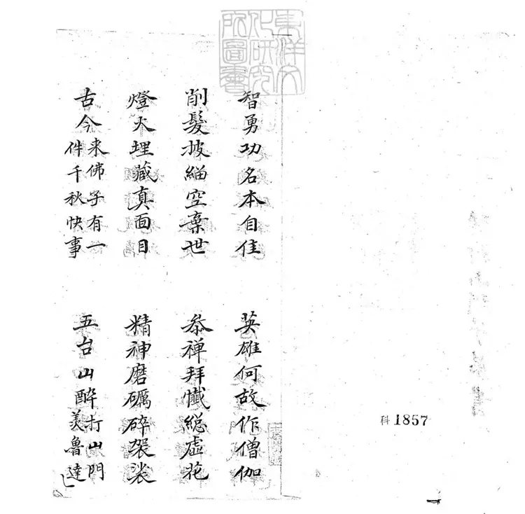 701 醉打山門子弟書一回 清百本張鈔本 701 醉打山門子弟書一回 清百本張鈔本