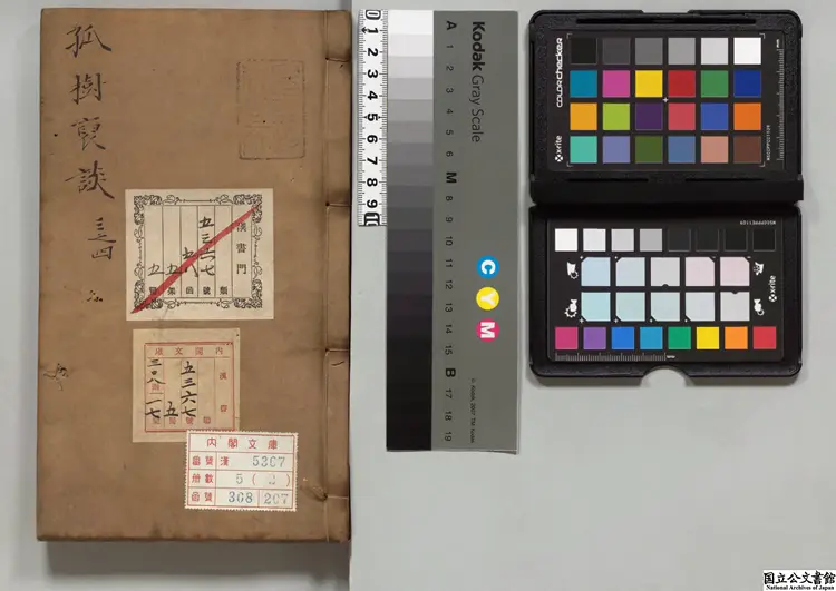 新鐫孤樹裒談 著者李黙（明）明万暦29年宗文書舎刊本