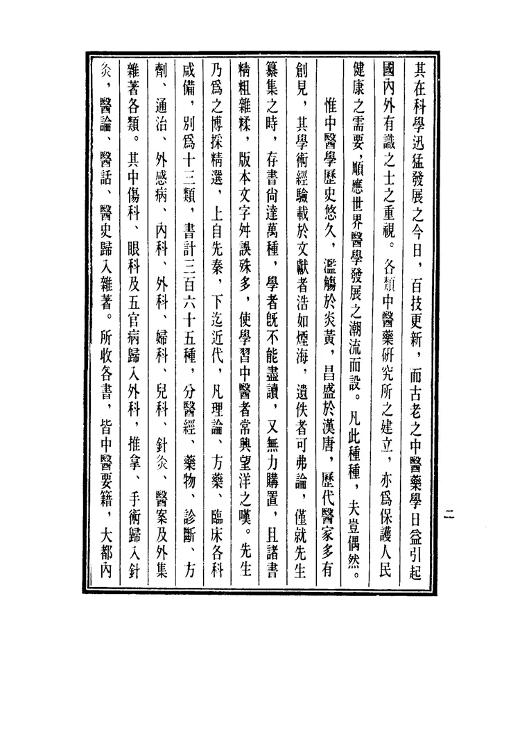 中国医学大成.49.刘涓子鬼遗方.医方考 中国医学大成.49.刘涓子鬼遗方.医方考