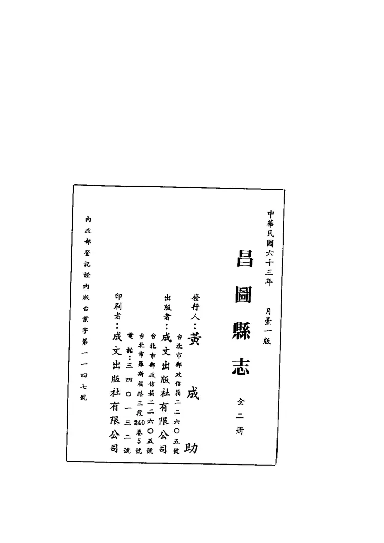 昌图县志(1-2册) 昌图县志(1-2册)