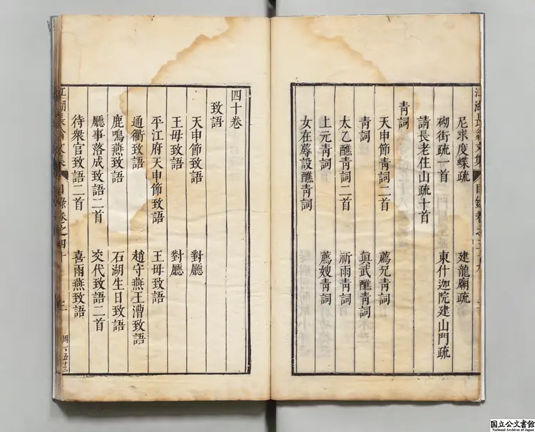 江湖長翁文集  選者陳造（宋）／校訂者李之藻（明） 明万暦46年刊本0150