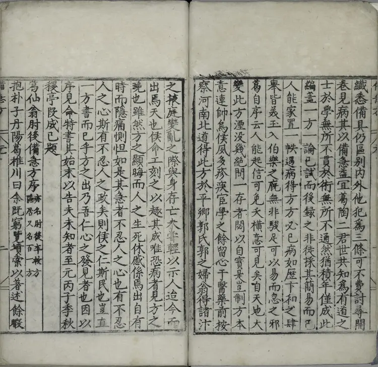 葛仙翁肘後備急方（八卷，晉葛洪撰，明嘉靖時期襄陽知府呂顒刊本