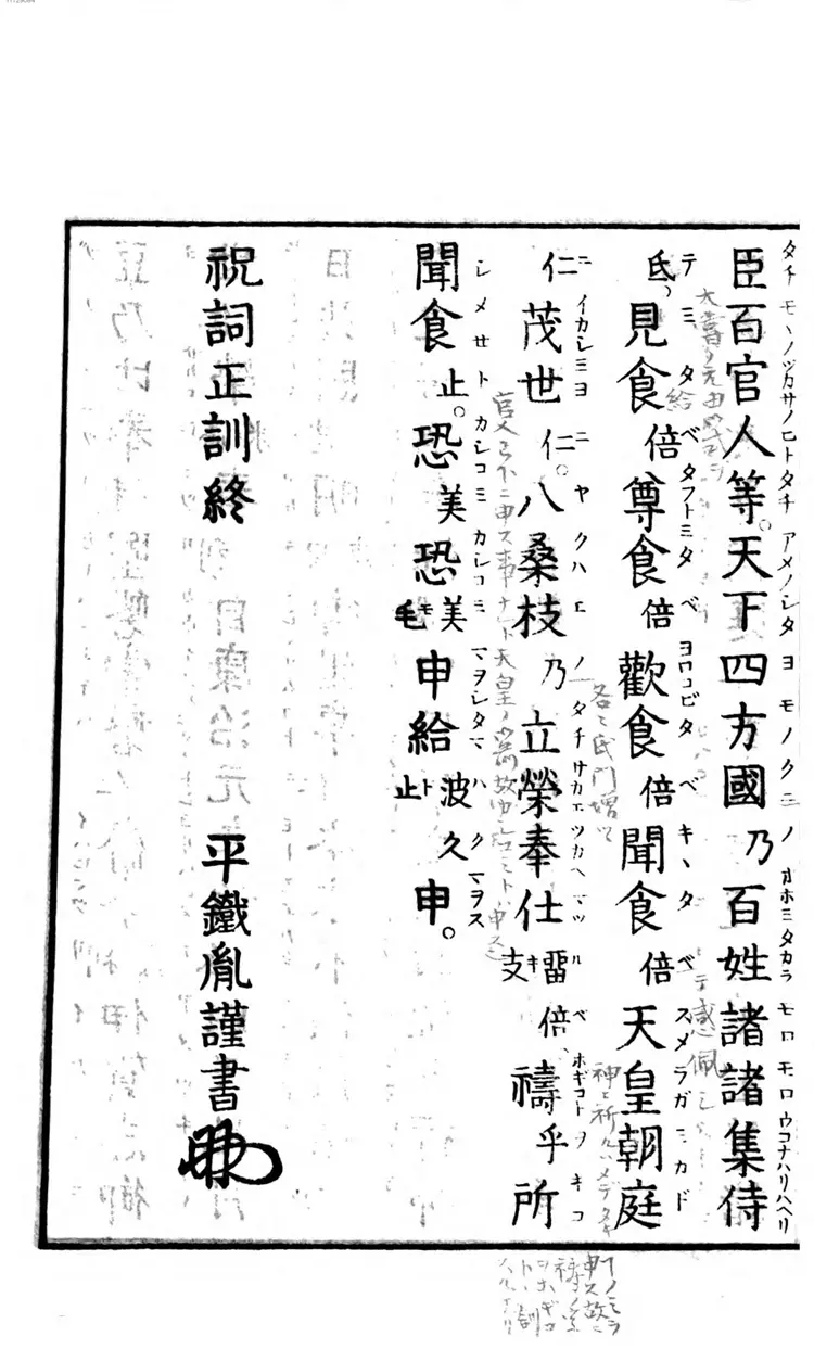 祝词正训 祝词正训