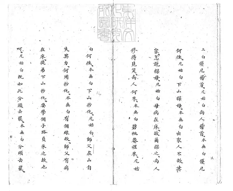 621 相調一卷 清鈔本 621 相調一卷 清鈔本
