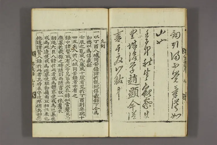 忘憂先生文集 卷之1-5 郭再祐撰 忘憂先生文集 卷之1-5 郭再祐撰