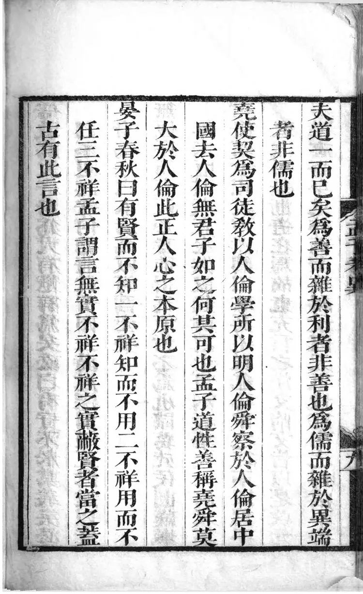 孟子集注大全 孟子集注大全