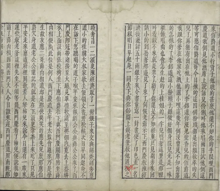 新刻金瓶梅词话.第058回至100回.总一百回.明.兰陵笑笑生撰.明万历四十五年刊本.台北故宫博物院藏