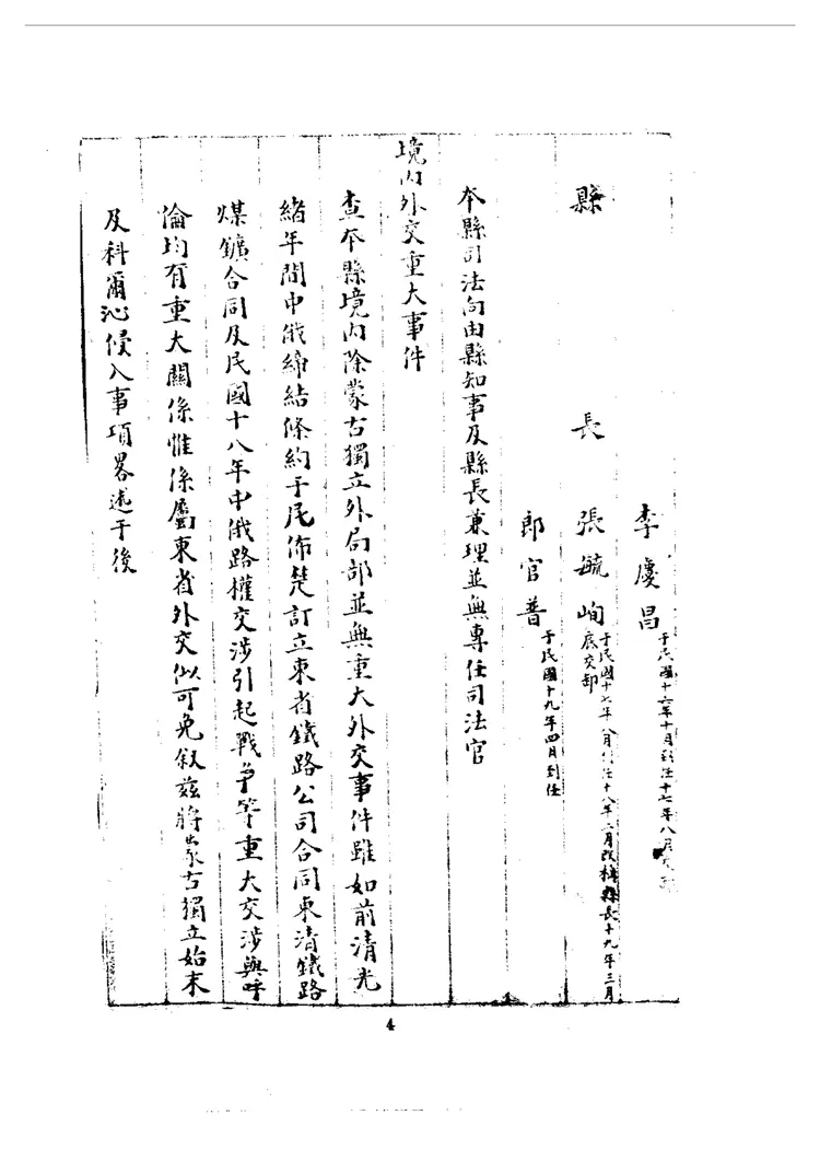 呼伦县志略 呼伦县志略