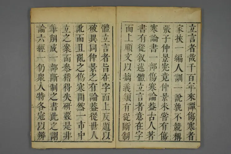 伤寒论后条辨卷一