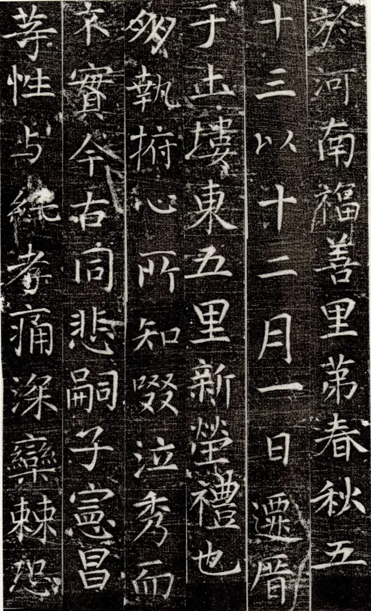 唐朝张旭楷书严仁墓志铭