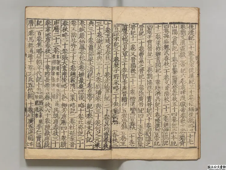 唐書甲 選者欧陽脩(宋)元刊本 唐書甲 選者欧陽脩(宋)元刊本