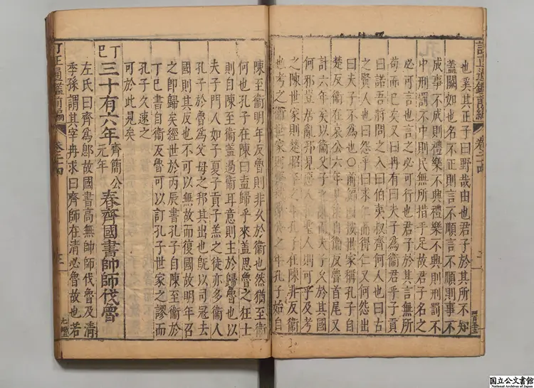 訂正通鑑綱目前編 選者南軒(明)/校訂者楊光訓(明)明刊本 訂正通鑑綱目前編 選者南軒(明)/校訂者楊光訓(明)明刊本