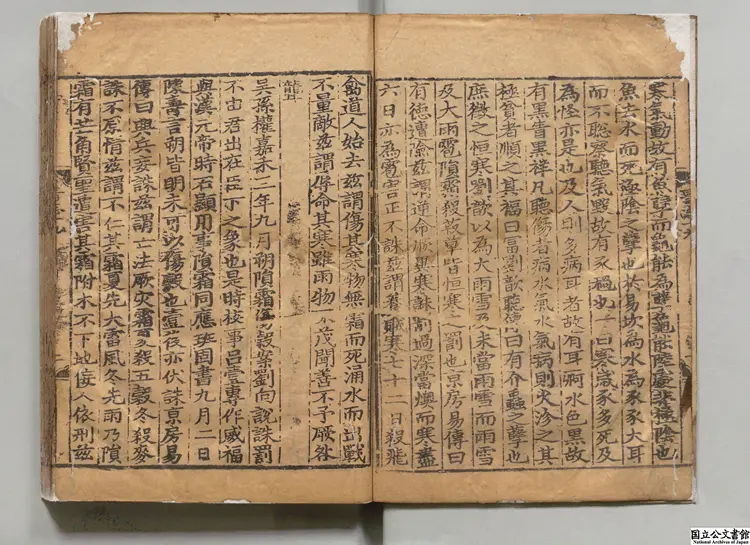 晋書丁 選者房喬(唐)/何超音義 元刊本 晋書丁 選者房喬(唐)/何超音義 元刊本
