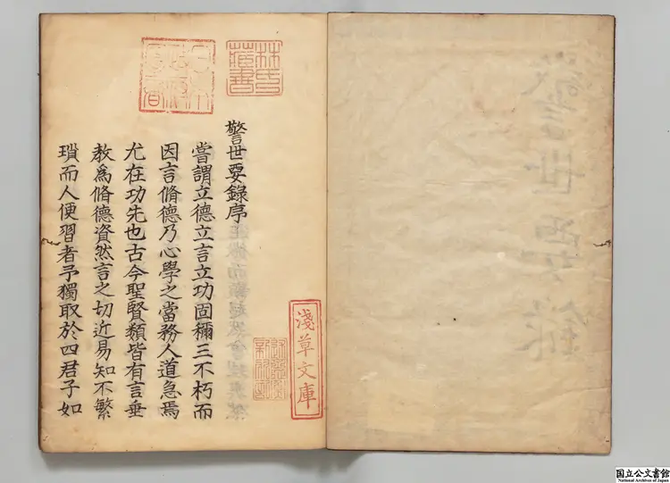 警世要録 著者曹煒(明)江戸写本 警世要録 著者曹煒(明)江戸写本