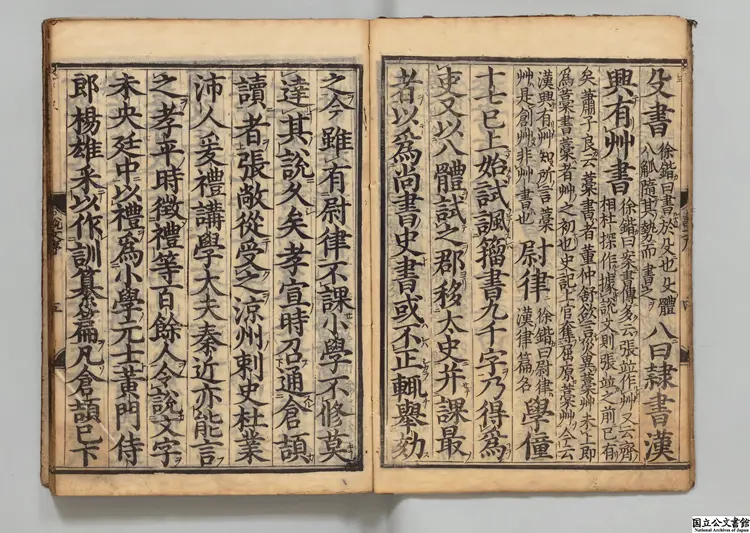 重刊許氏説文解字五音韻譜 著者李燾(宋)/校訂者夏川元朴 重刊許氏説文解字五音韻譜 著者李燾(宋)/校訂者夏川元朴