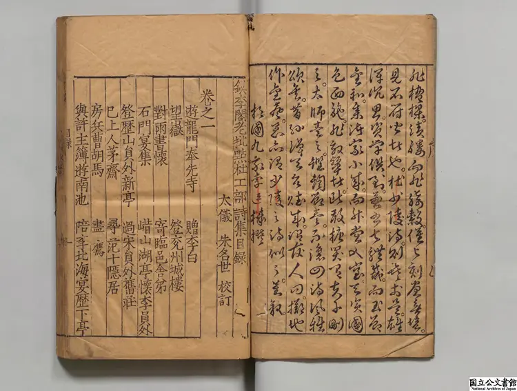 内閣批選杜工部詩律金声 選者虞集（元）／明李廷機評 明万暦37年積善堂刊本0008