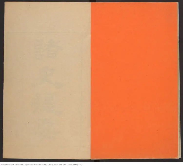 《诸史提要》【清】不著人撰 張英奉命補撰 出版商：武英殿 清康熙2年（西元1713年）