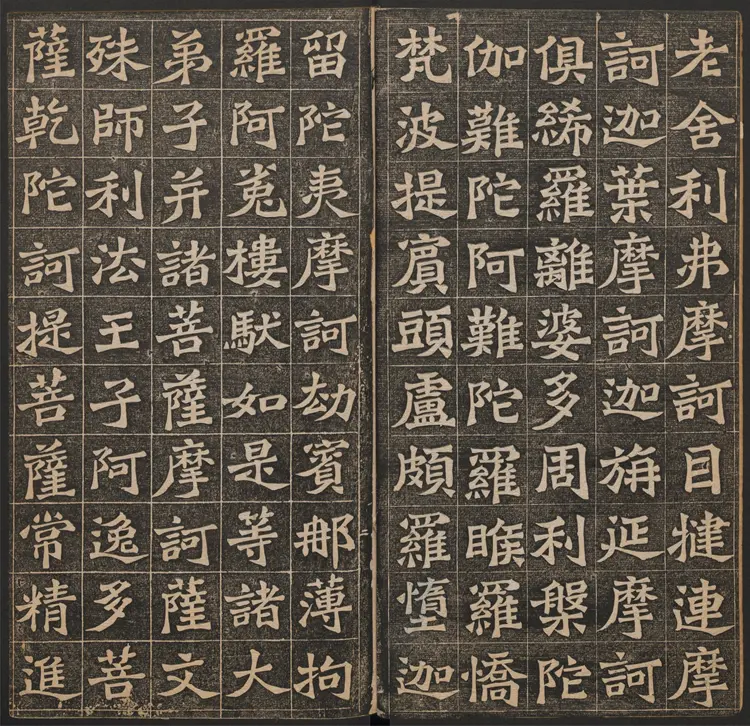 佛说阿弥陀经.王代功书.王闓运书跋.清光绪18年.民国拓本