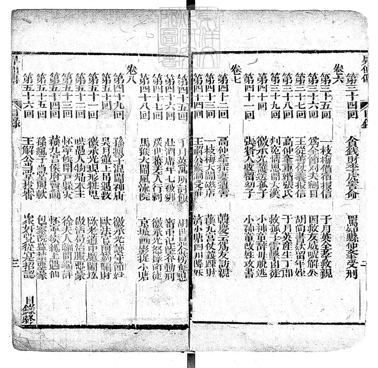 941 新刊繡像昇仙傳演義五十六回　光緒二十五年文成堂刊本